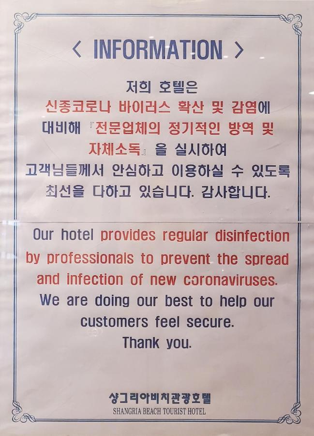 Shangria Beach Tourist Hotel Mokpo Zewnętrze zdjęcie
